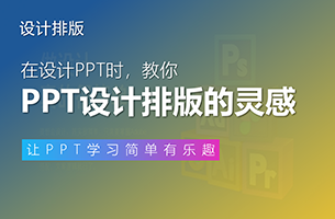 教你懒出来的PPT制作技巧