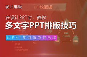 教你处理多文字PPT排版技巧
