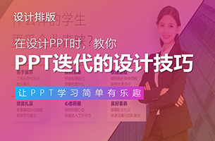 教你一页普通PPT迭代出15个版式的设计技巧