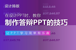 深圳大学的刘老师，你看这份答辩PPT能行吗？