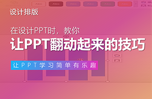 轻松四步，让你在PPT中也能享受“翻书”的乐趣