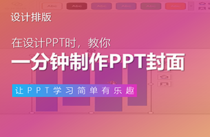 只用一个矩形，就能1分钟做出高级感满满的PPT封面！