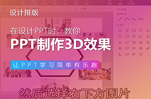 简直太太太太厉害了！PPT也可以做出3D效果！