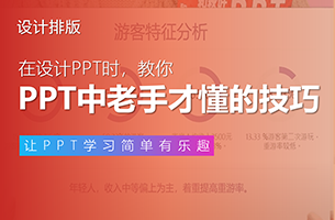 这3个小细节，只有做PPT的老员工才知道！