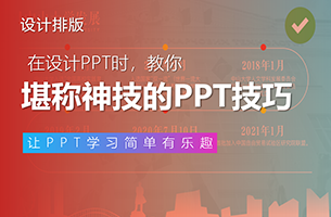 有哪些堪称神技，但却被大多数人忽略了的PPT功能？