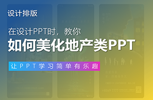 我帮“保利地产”修改了一份PPT_PPT学园