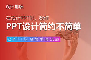 这份简约的PPT绝对不简单