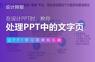 PPT里一堆文字，该怎么梳理设计才好看？