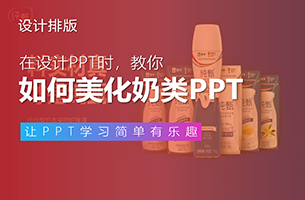 我给最爱的酸奶美化了一份PPT