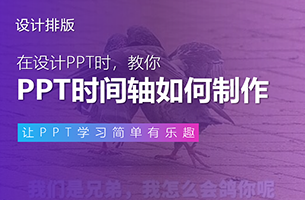 绝了！时间轴PPT还能这样做？也太太太有创意啦！