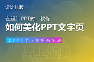 文字巨多的PPT表格，怎么设计才好看？