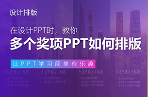 9项荣誉只能放一页PPT上？领导这要求，让我秃顶...