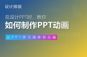 别再让PPT里的数字发呆了！明明动起来更COOL...