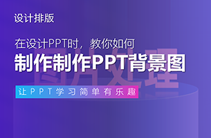 学了这7个PPT图片处理方法，我才意识到浪费了多少背景图…