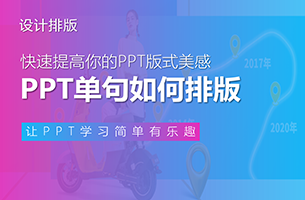 PPT里只有一句话，该怎么排版？