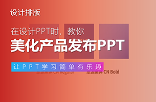 我修改了一份华为新品的PPT，这配色爱了！