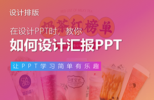 这份网红奶茶汇报PPT，你打几分？