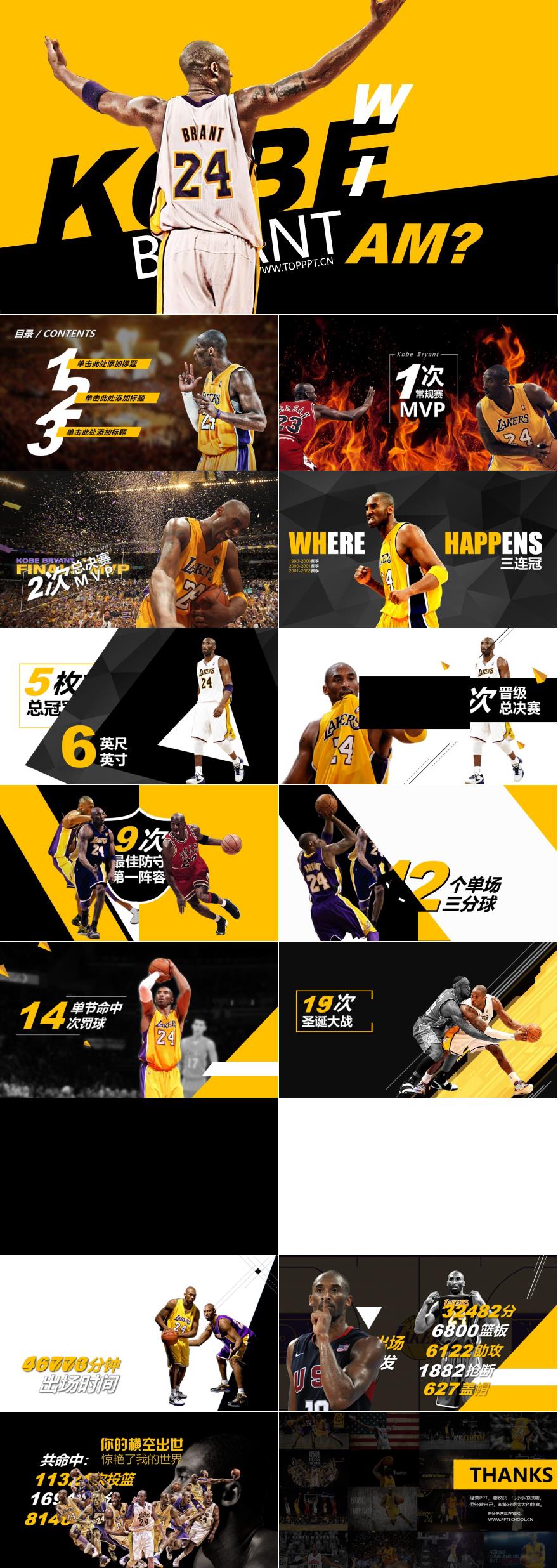 NBA球星科比布莱恩特个人简介PPT模板