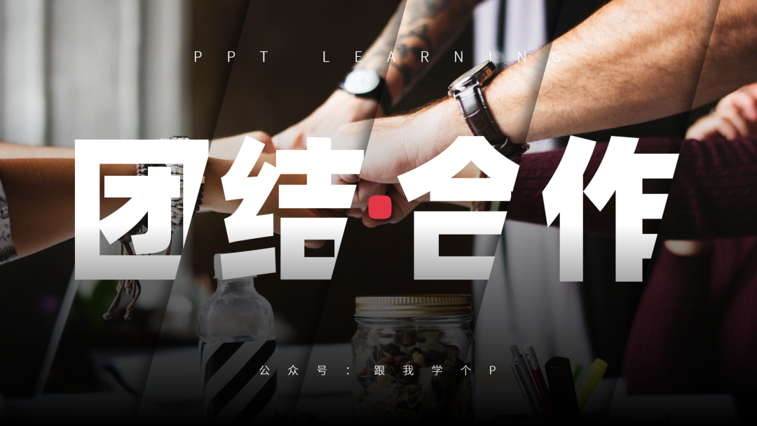 如何才能做出一个有质感的PPT？ (图13)