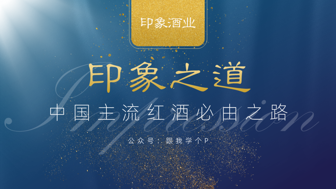 如何才能做出一个有质感的PPT？ (图38)