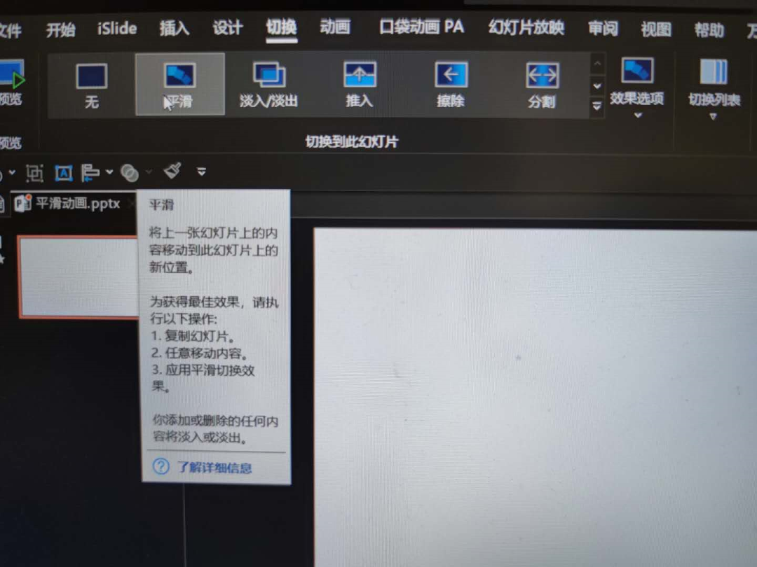 自从用了平滑动画,我感觉我的PPT起飞了! (图5) 自从用了平滑动画,我感觉我的PPT起飞了! (图5)