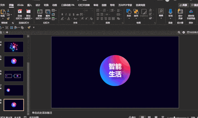 自从用了平滑动画,我感觉我的PPT起飞了! (图9) 自从用了平滑动画,我感觉我的PPT起飞了! (图9)