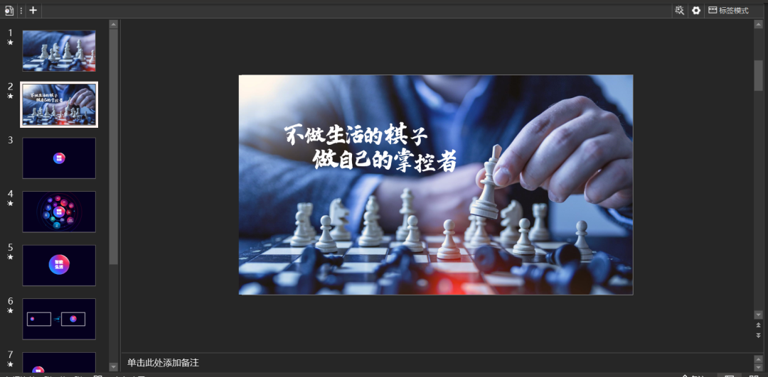 自从用了平滑动画,我感觉我的PPT起飞了! (图13) 自从用了平滑动画,我感觉我的PPT起飞了! (图13)