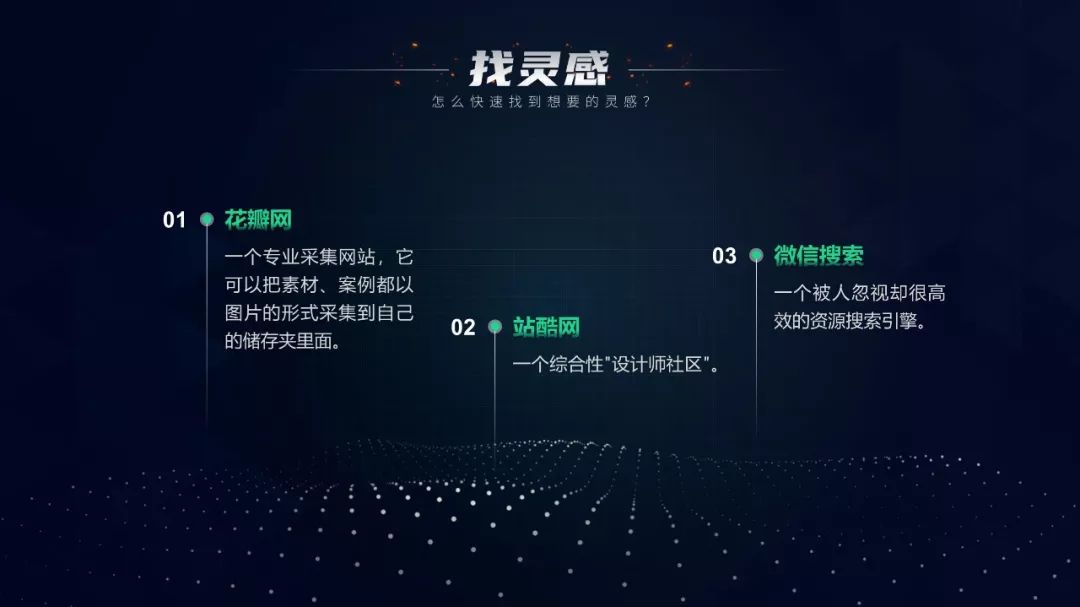 为什么深色背景的PPT更好看?(图3) 为什么深色背景的PPT更好看?(图3)