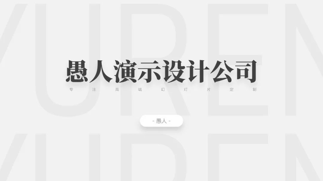 为什么深色背景的PPT更好看?(图19) 为什么深色背景的PPT更好看?(图19)