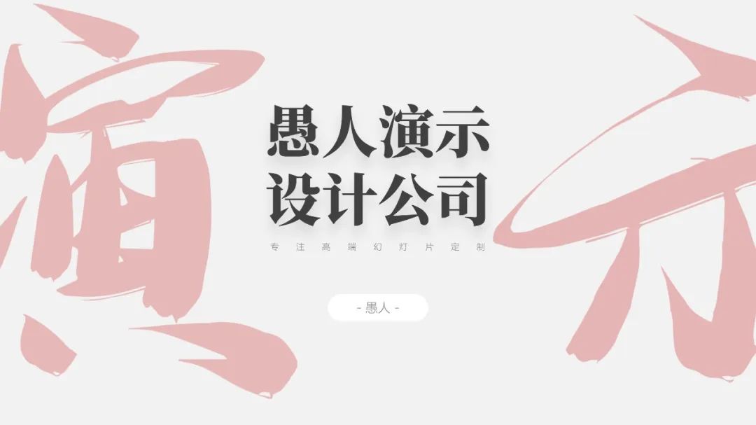 为什么深色背景的PPT更好看?(图20) 为什么深色背景的PPT更好看?(图20)